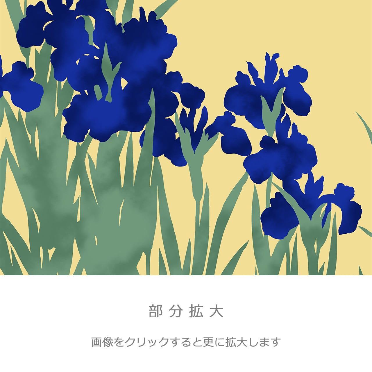 織物掛軸 尾形光琳 法橋光琳 燕子花図 燕子花図｜根津美術館