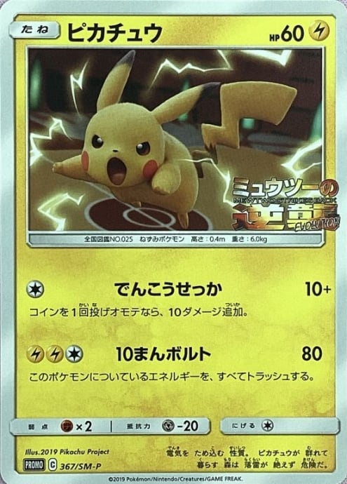 Bランク】ピカチュウ(ミュウツーの逆襲 プロモ) | カードショップ Buu star