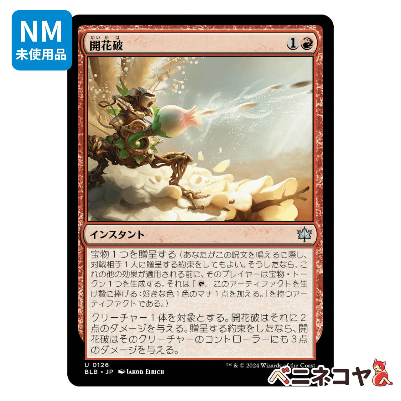 BLB】美術家の才能[JP][赤] | ベニネコヤ