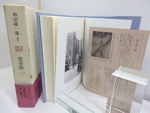 串田孫一集 全8巻揃 / 串田孫一 [30789] | 書肆田高
