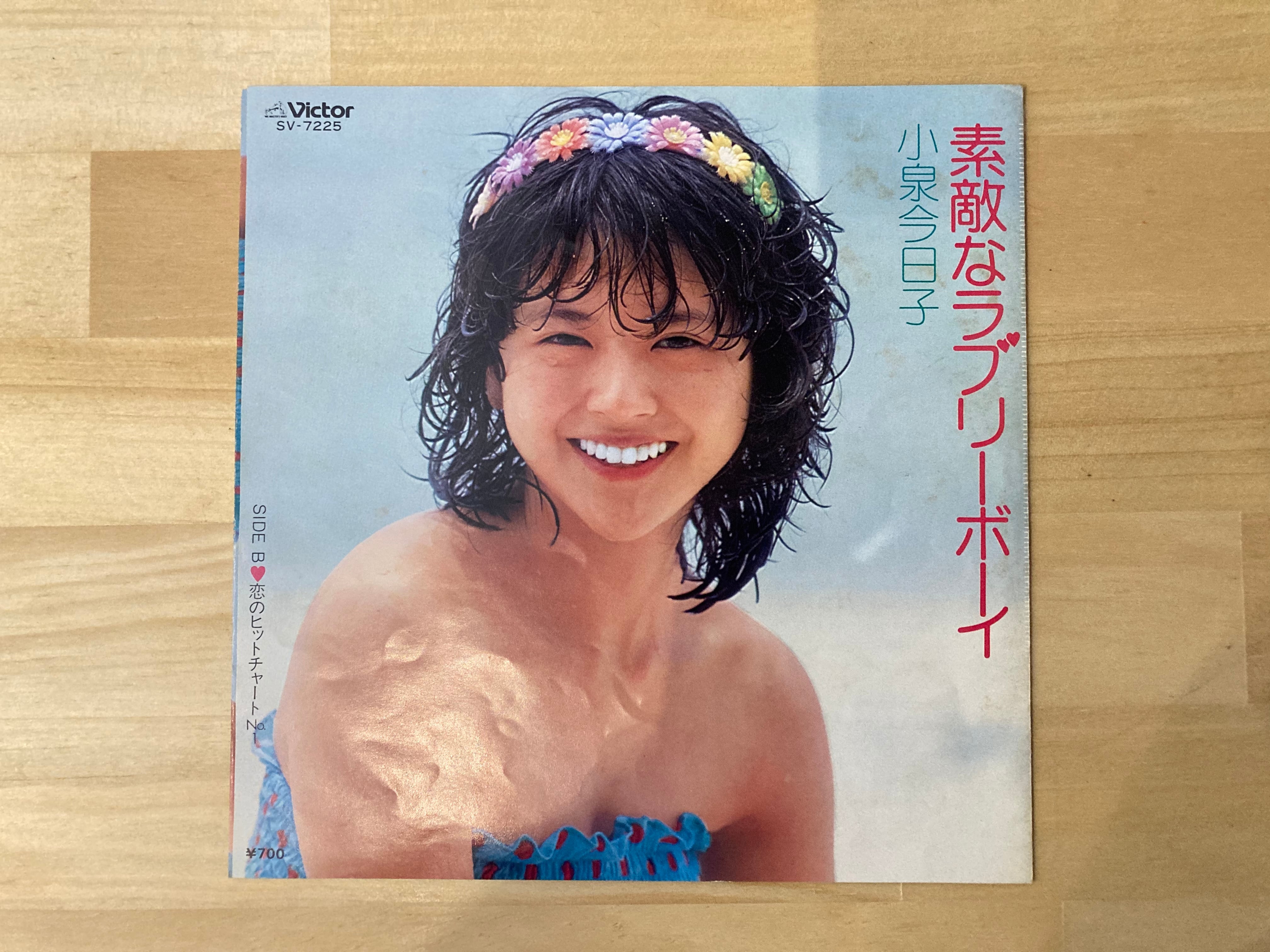 小泉今日子 / 素敵なラブリーボーイ | sixteen records (シックス