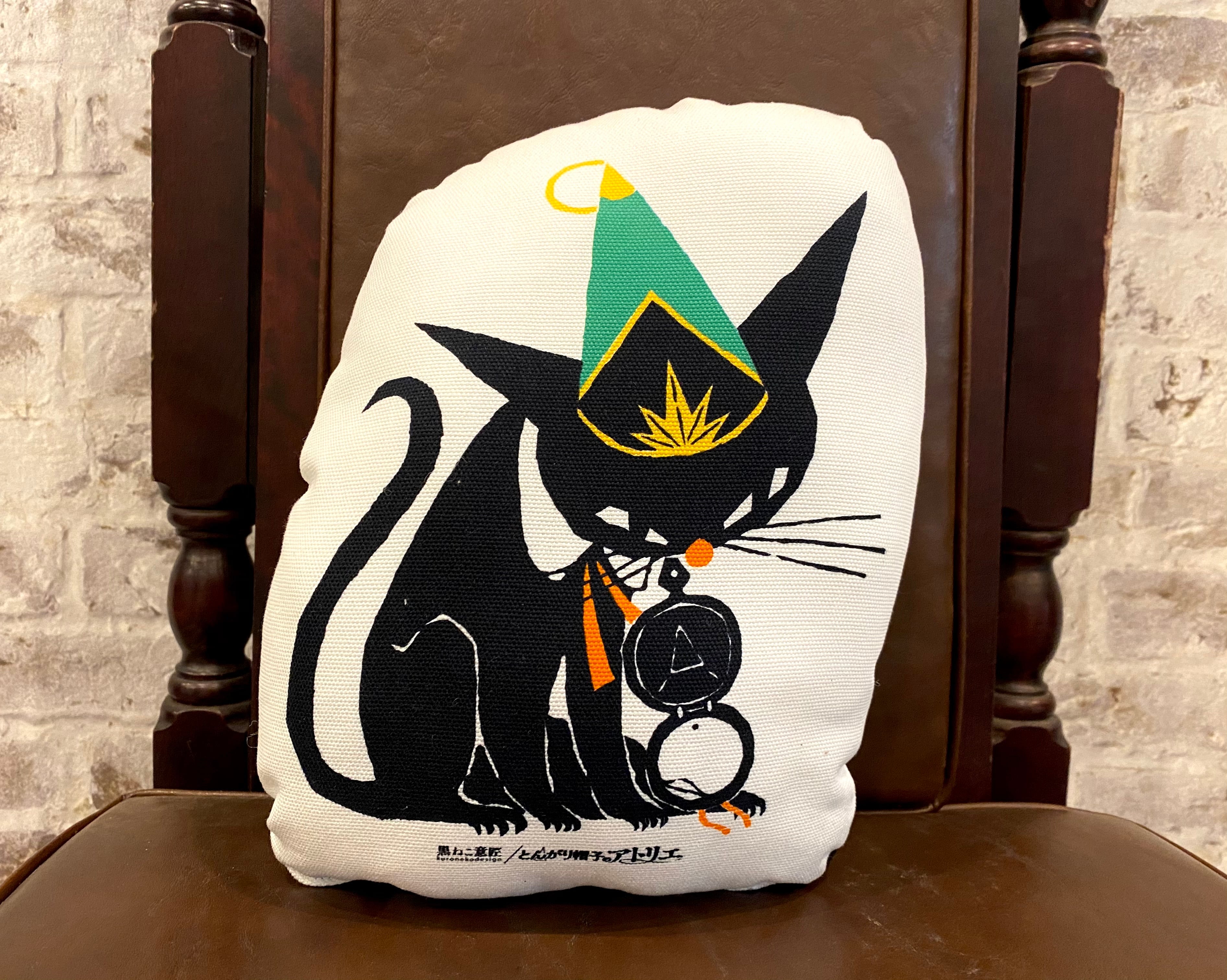 とんがり帽子のアトリエ×黒ねこ意匠〉クッションオブジェ（ユイニィ