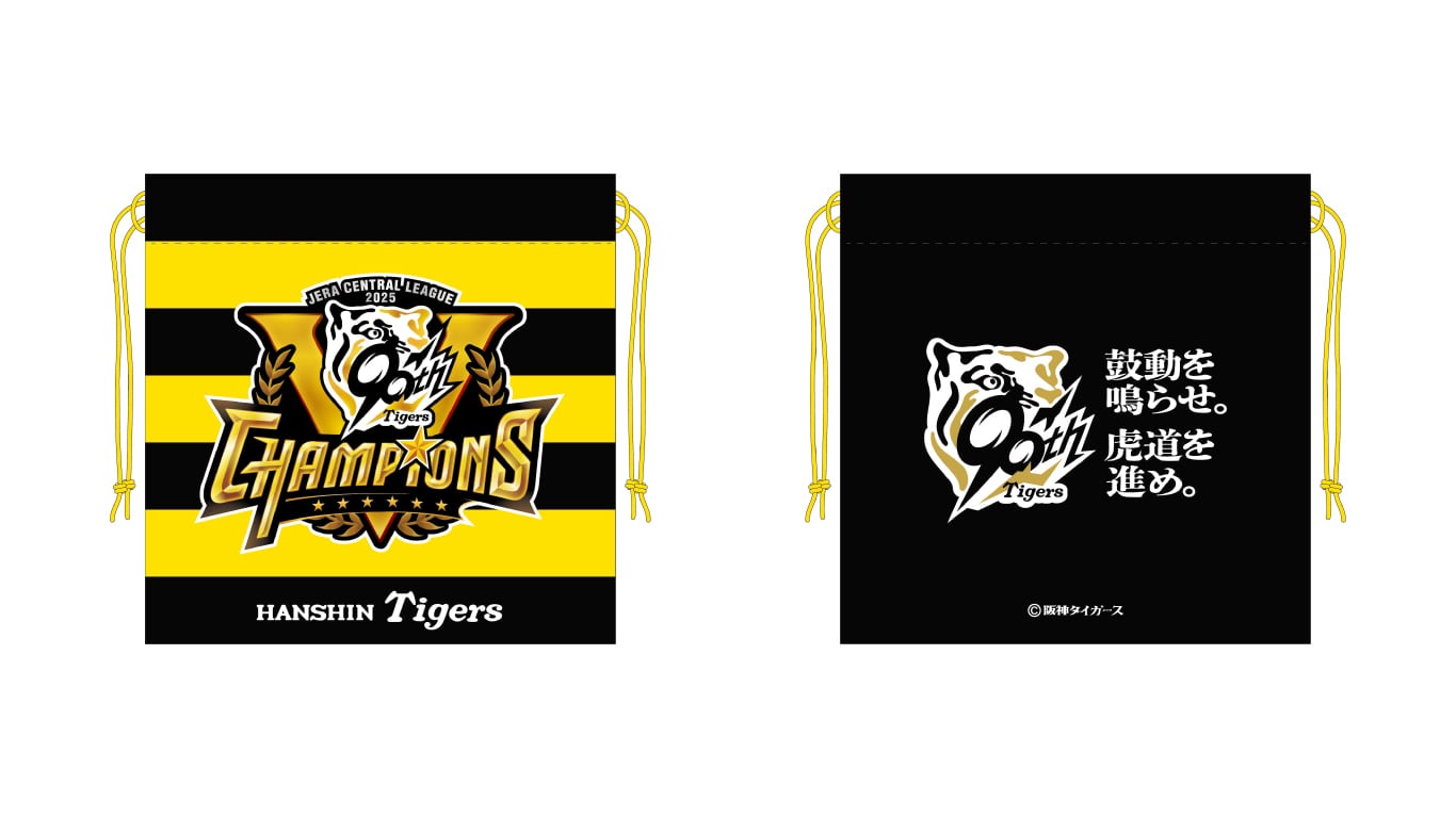 阪神タイガース】2025リーグ優勝記念マルチ巾着 | ヘソプロダクション