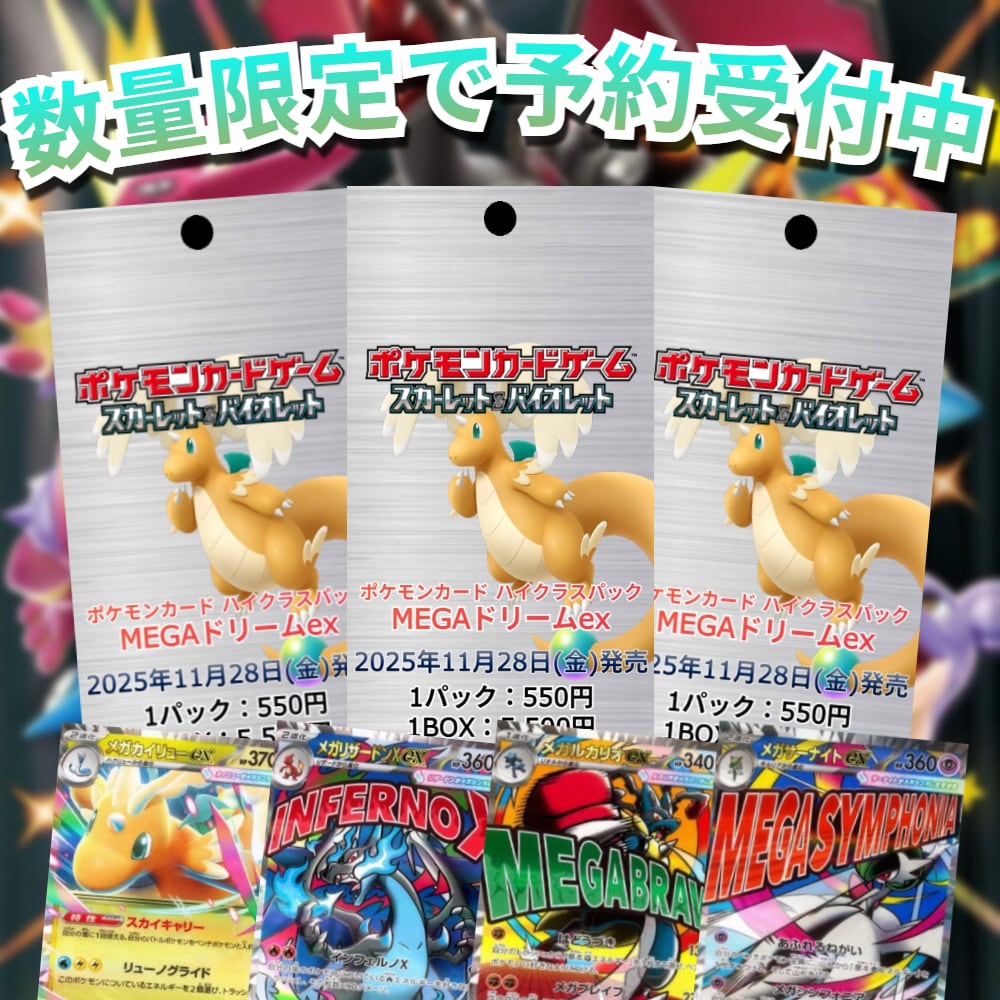 ケモンカードゲーム MEGAドリームex 新品未開封 シュリンク付き3