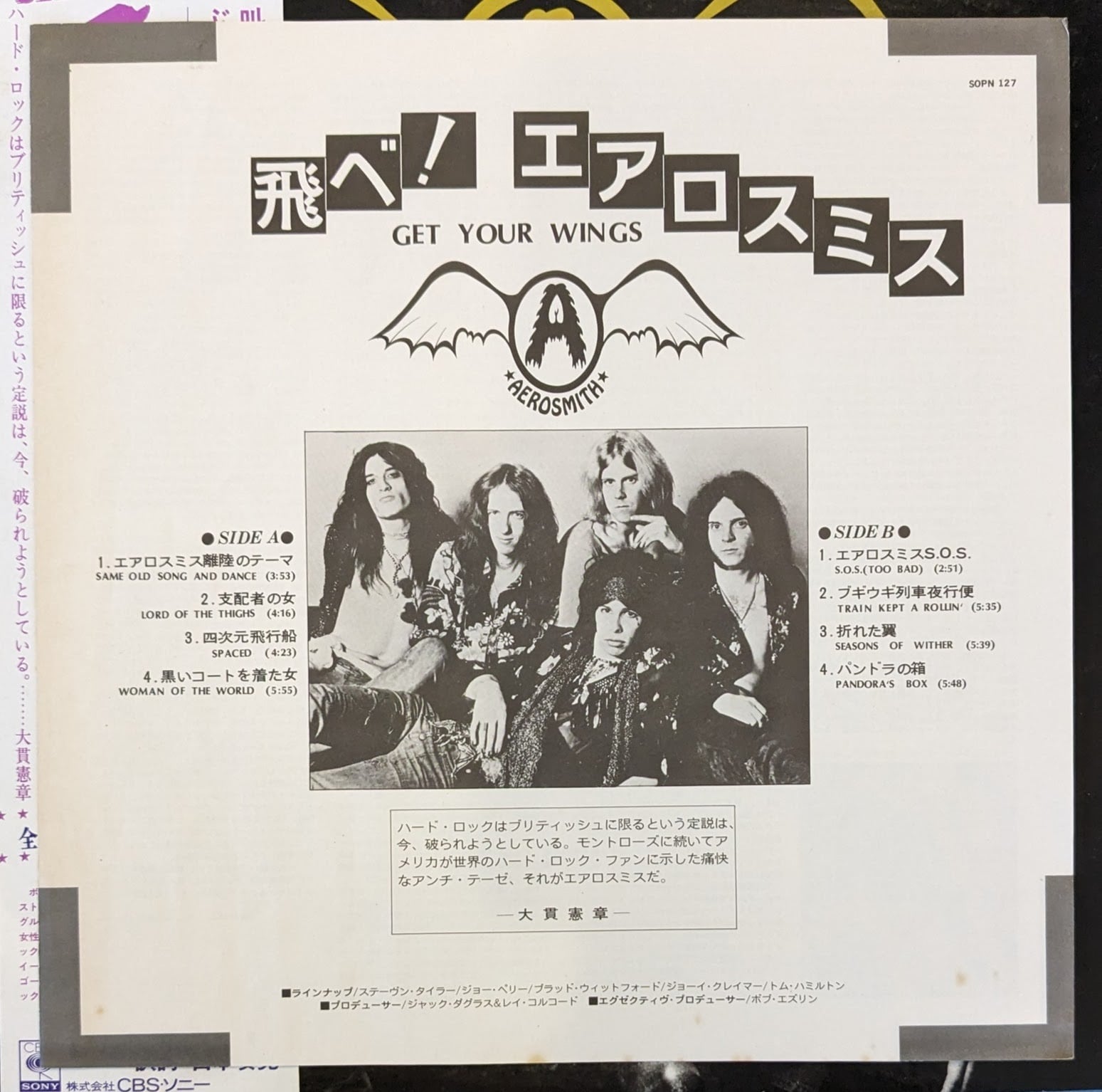 エアロスミス「飛べ！エアロスミス」：LPレコード | 音とこだま