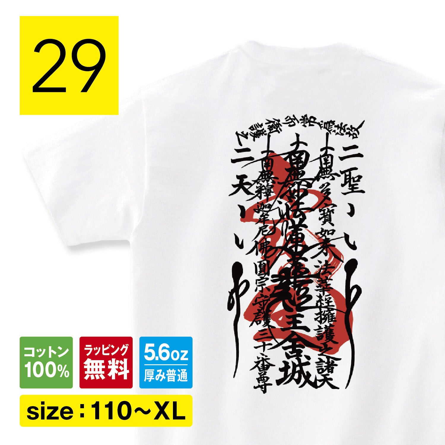 開運 厄除け Tシャツ 開運 お守り グッズ 女性 男性 厄除け 厄年 本厄