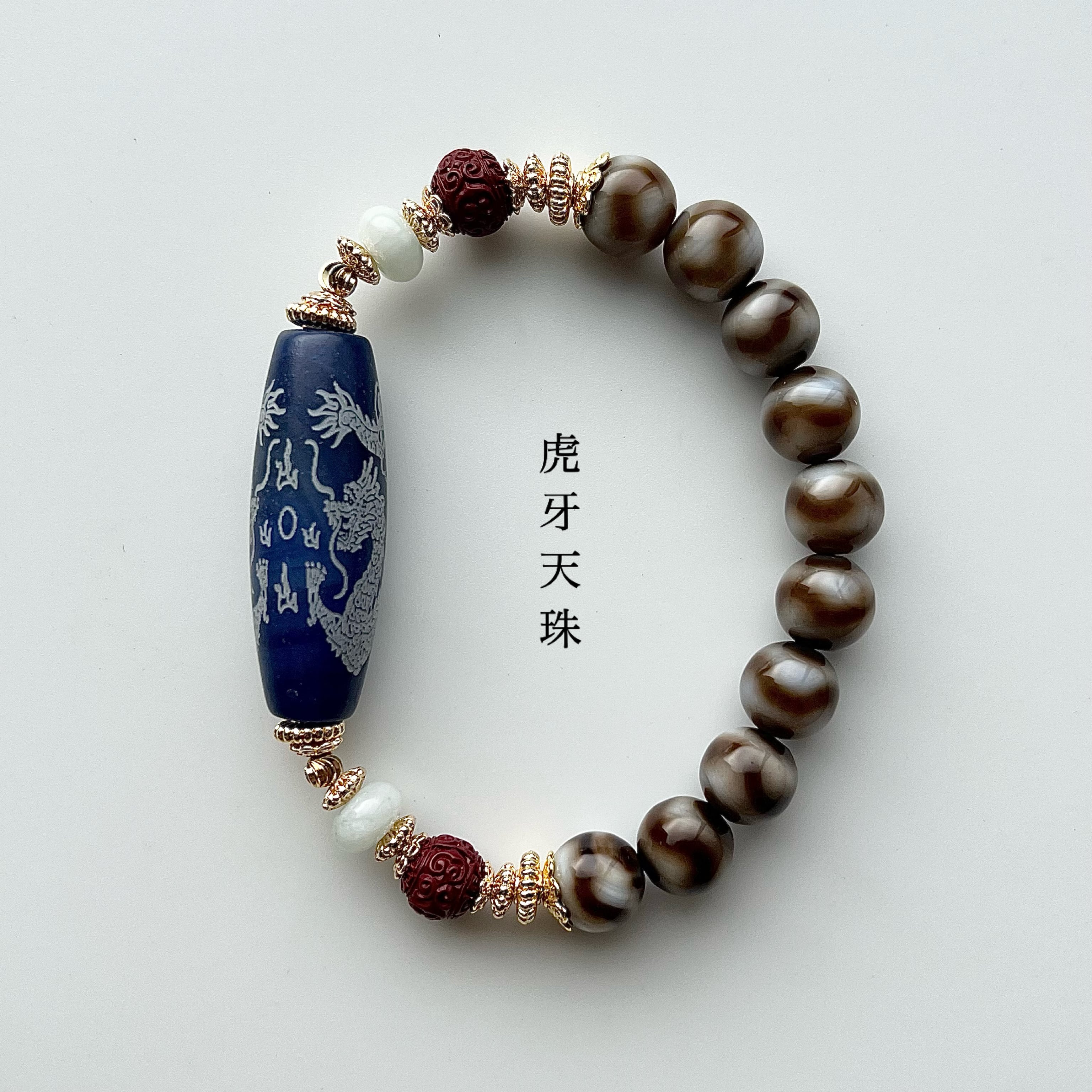 ◇天珠の王・龍紋龍眼天珠ブレス◇ アンティーク龍紋線天珠デザインブレス