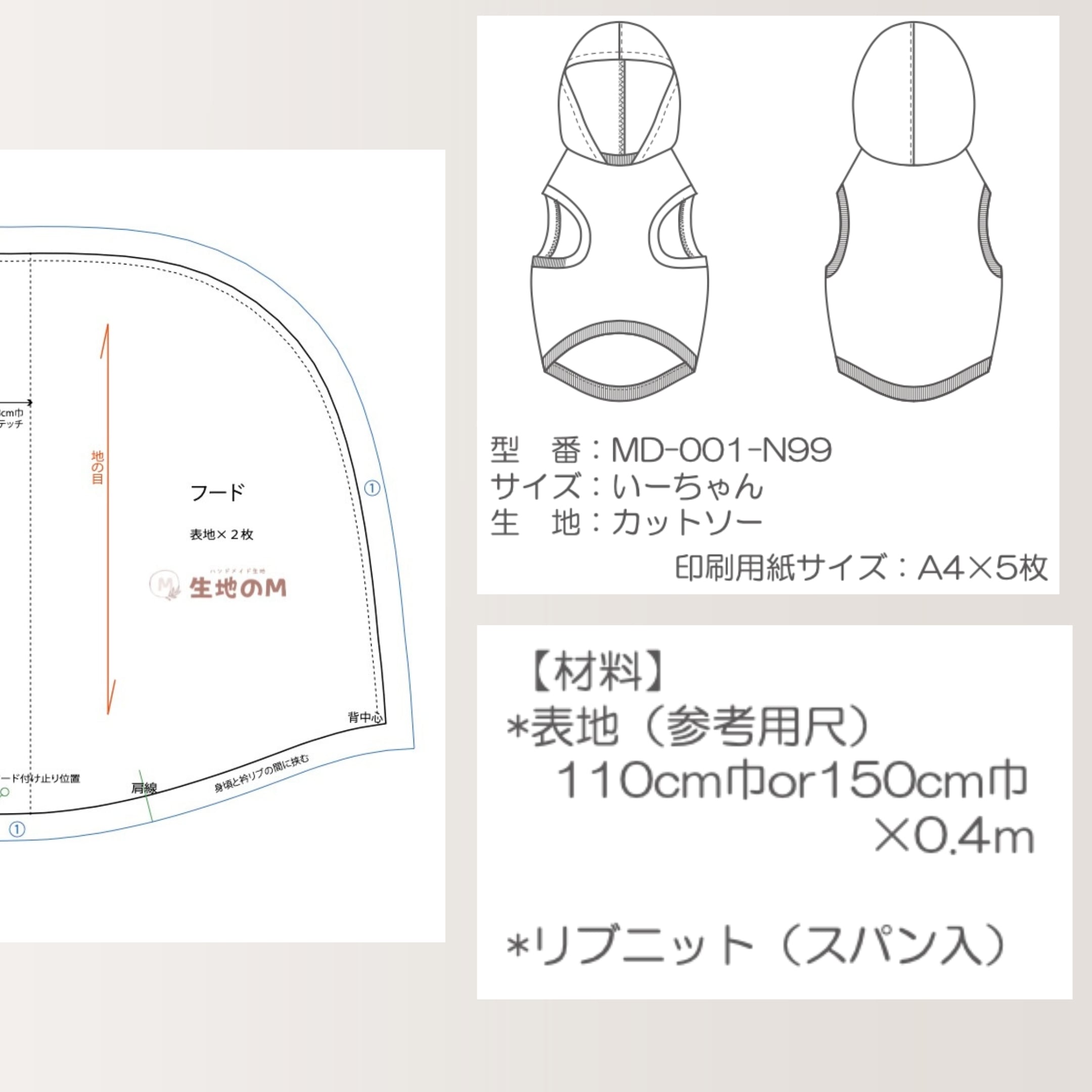 MD-001-D 型紙-犬服-タンクトップ型いーちゃん服（ダウンロード版