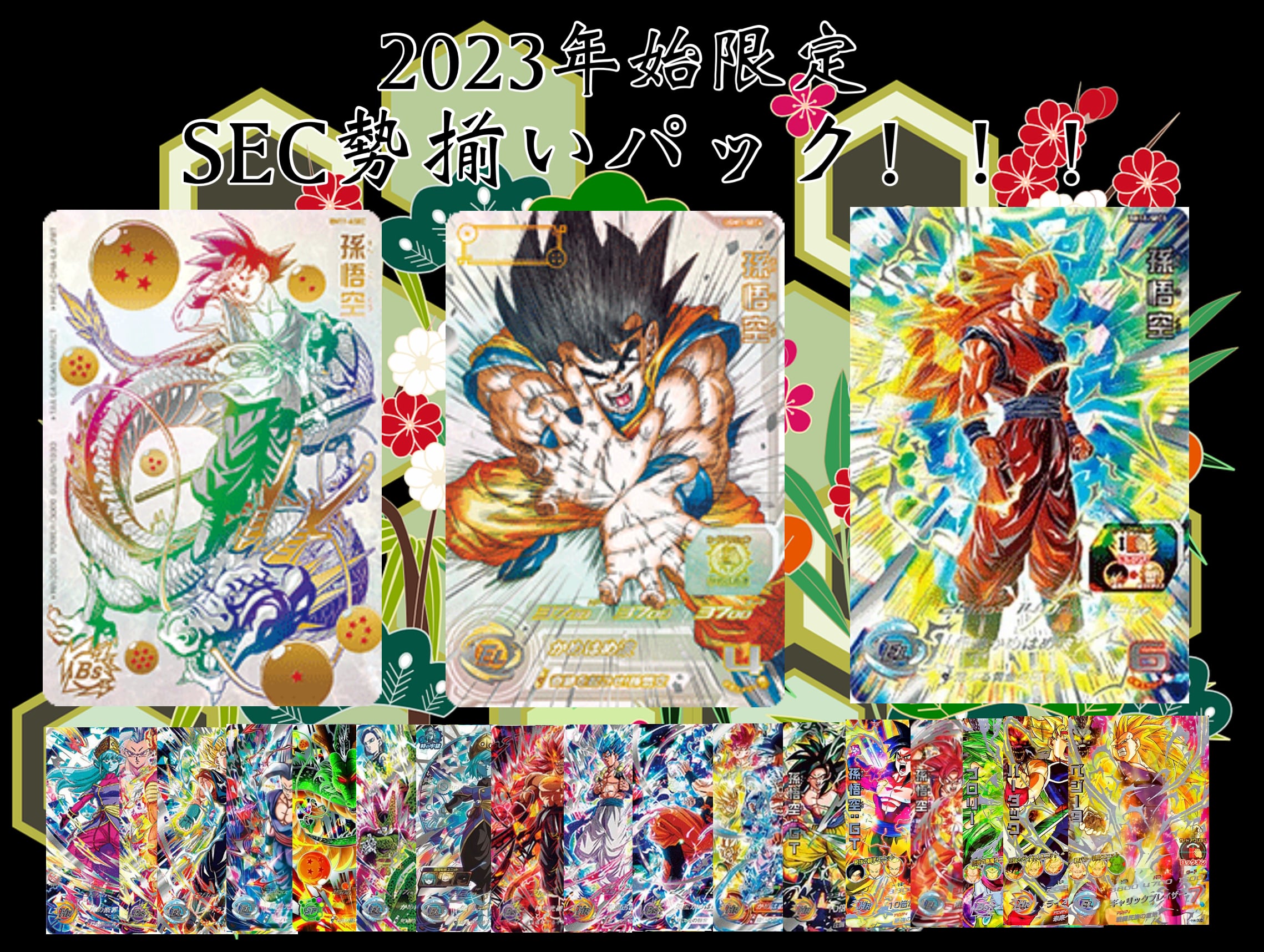 スーパードラゴンボールヒーローズカードまとめ売り i*0様 スーパー