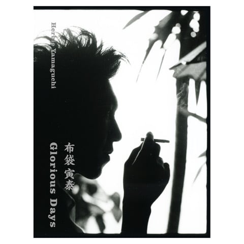 空*〕様 ハービー・山口 オリジナルプリント「ベルリンの壁」【署名入