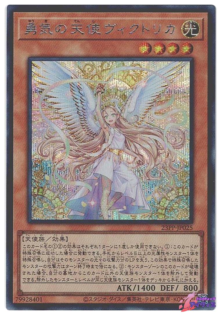 遊戯王 勇気の天使ヴィクトリカ redシク psa10 遊戯王 勇気の天使
