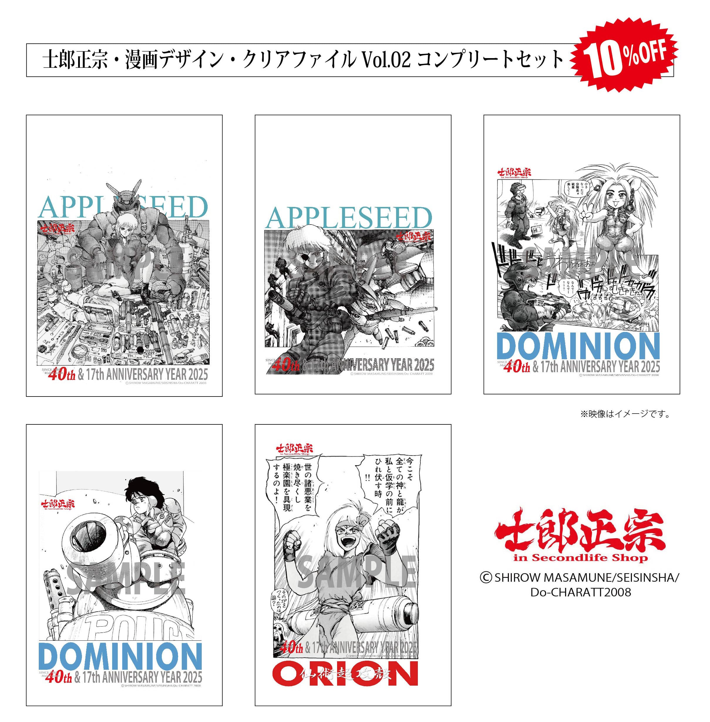 士郎正宗・漫画デザイン・クリアファイルVol.02 コンプリートセット