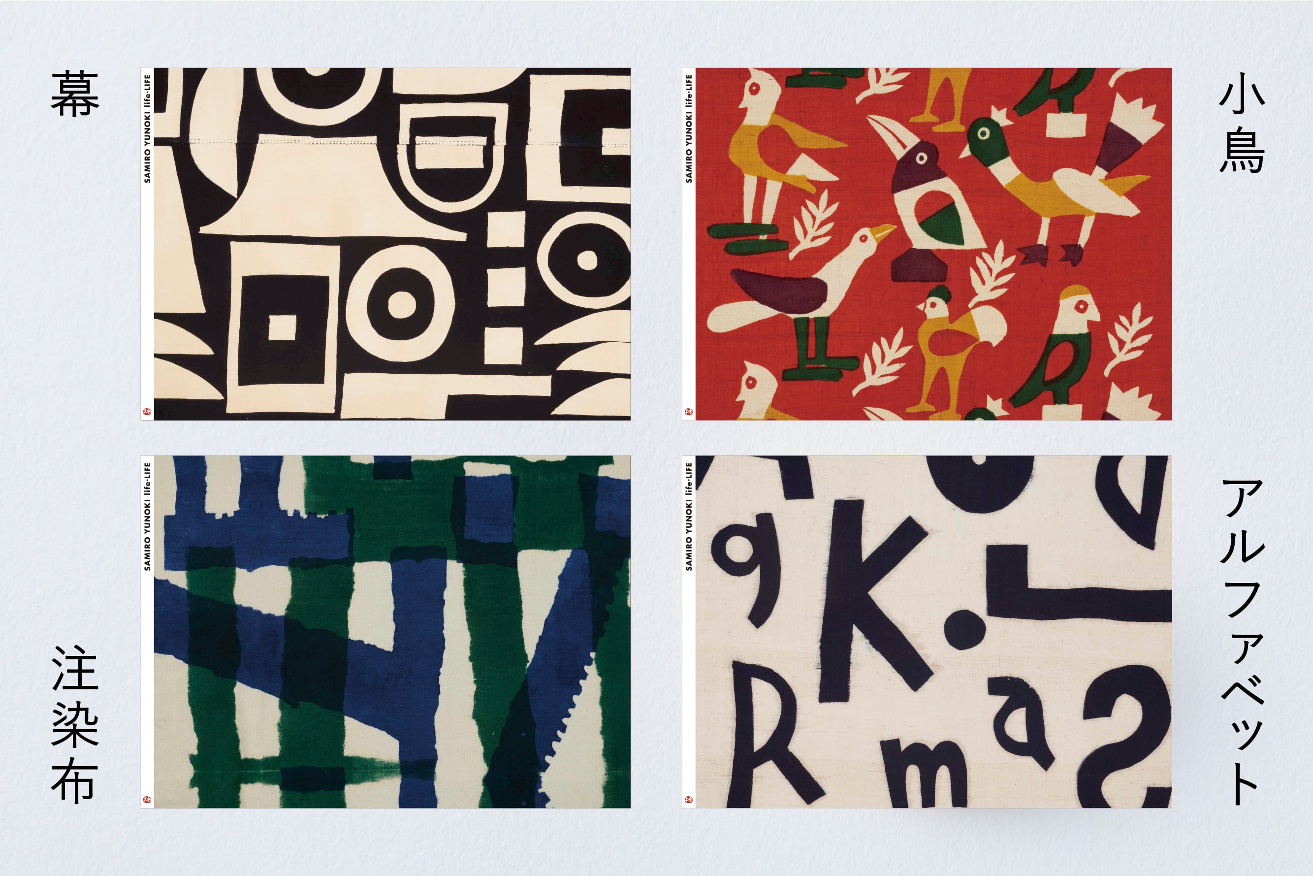 レア 柚木沙弥郎 民藝 直筆サイン 限定 Ace Hotel シルクスクリーン