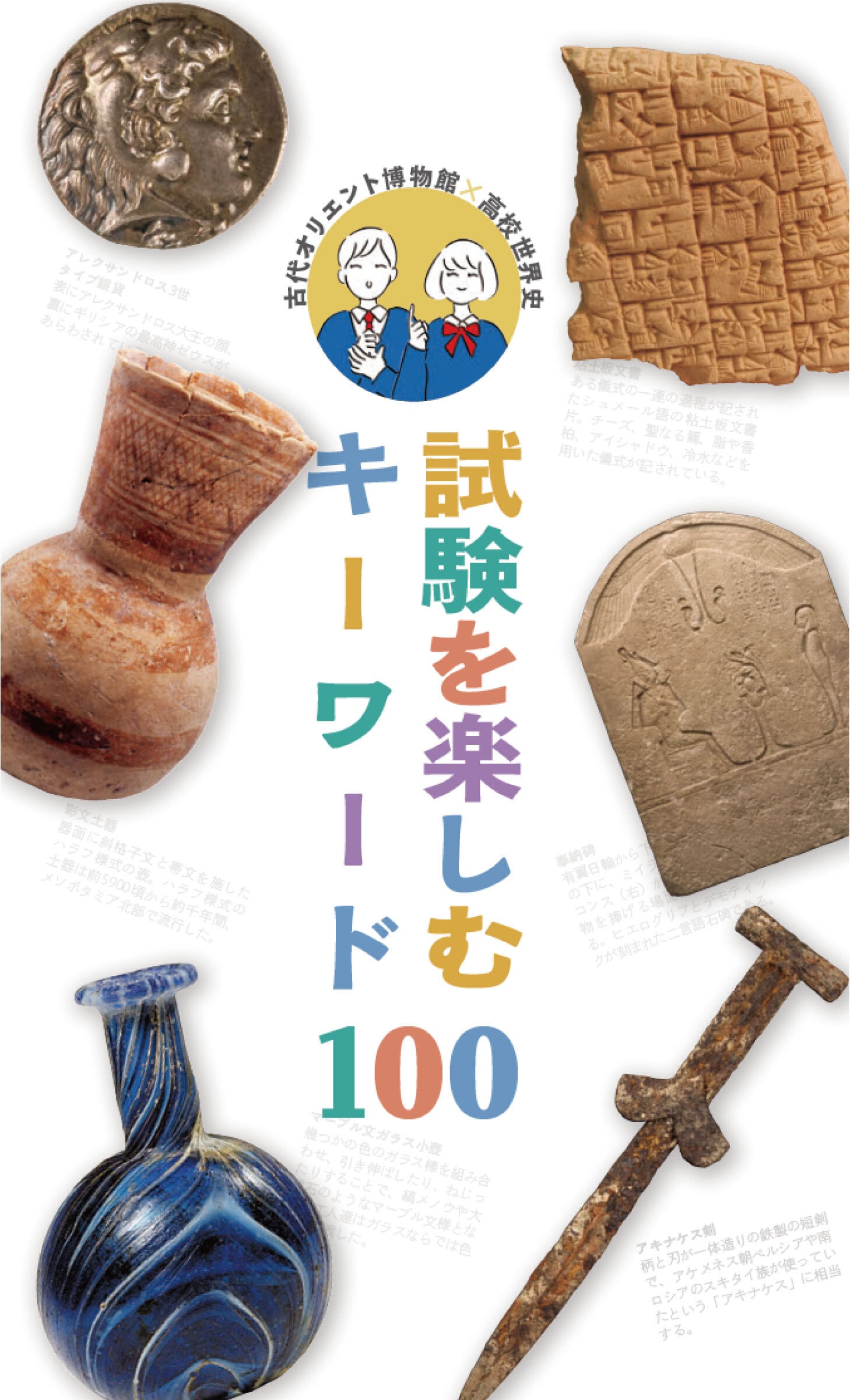 古代オリエント博物館ウェブショップ