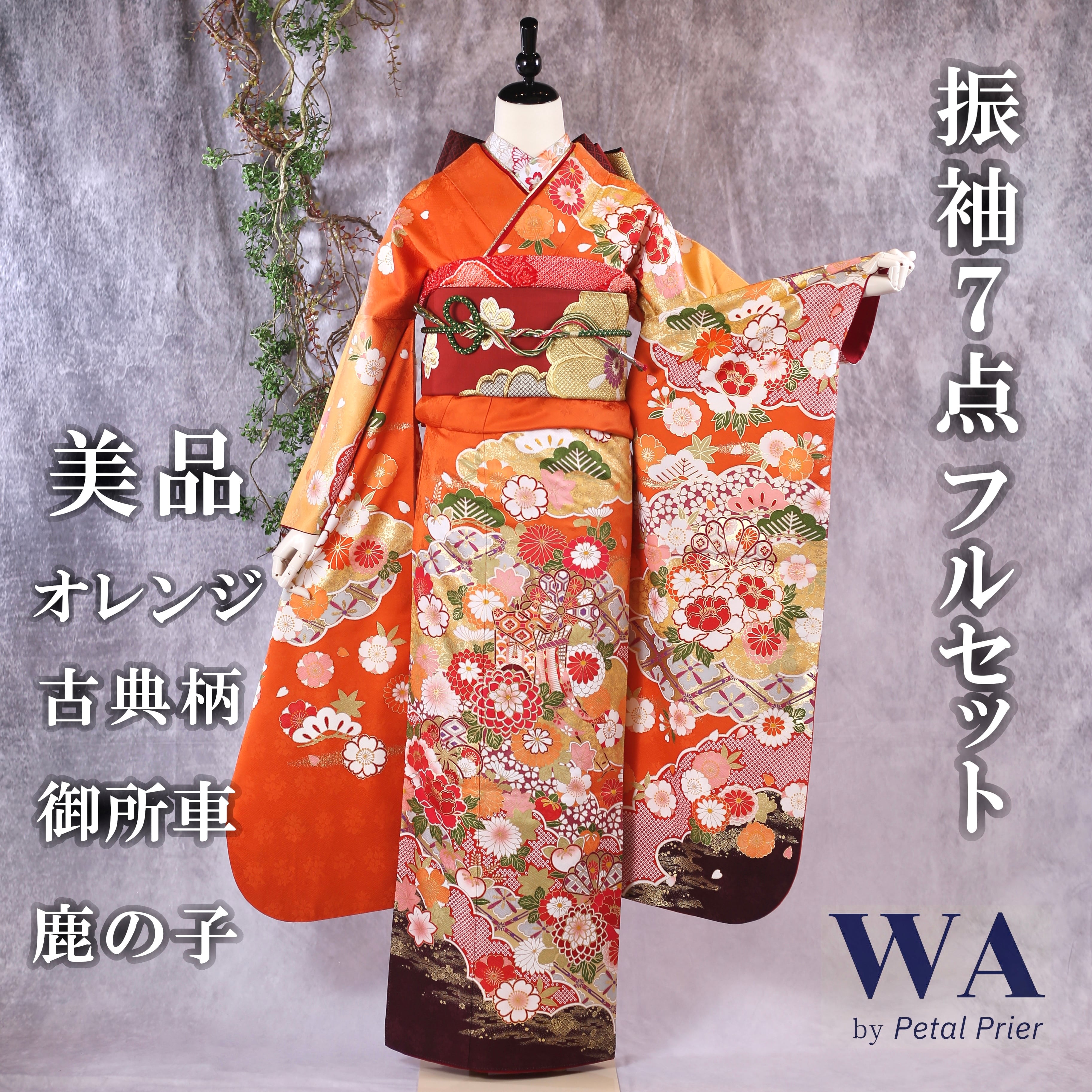 振袖フルセット 振袖セット 振袖 Lサイズ オレンジ×古典柄 美品 成人式
