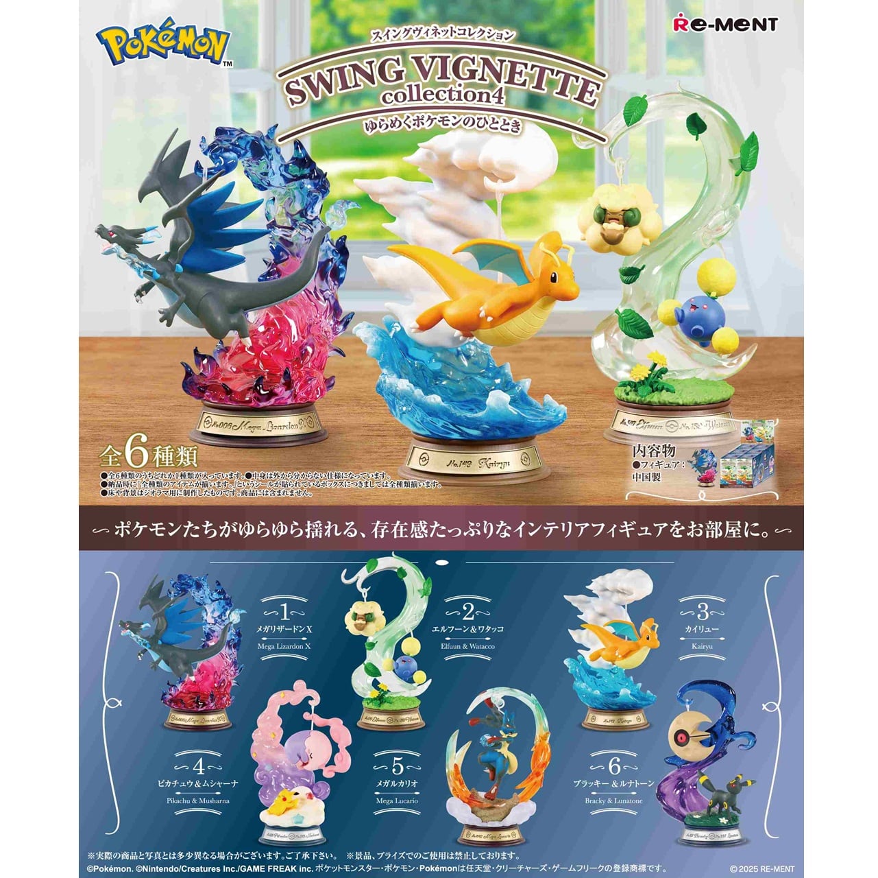 ポケットモンスター GEMSTONE COLLECTON 光り輝くしんぴのキセキ BOX