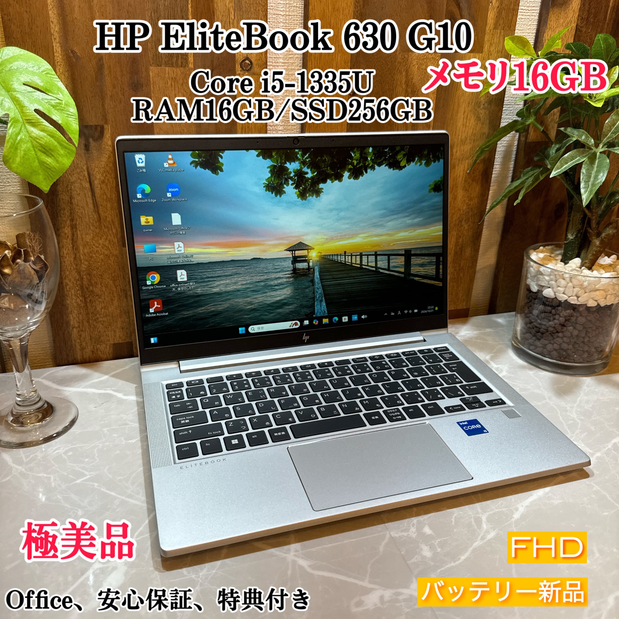 極美品 2023年式】 HP EliteBook 630 G10 / 第13世代 Core i5-1335U
