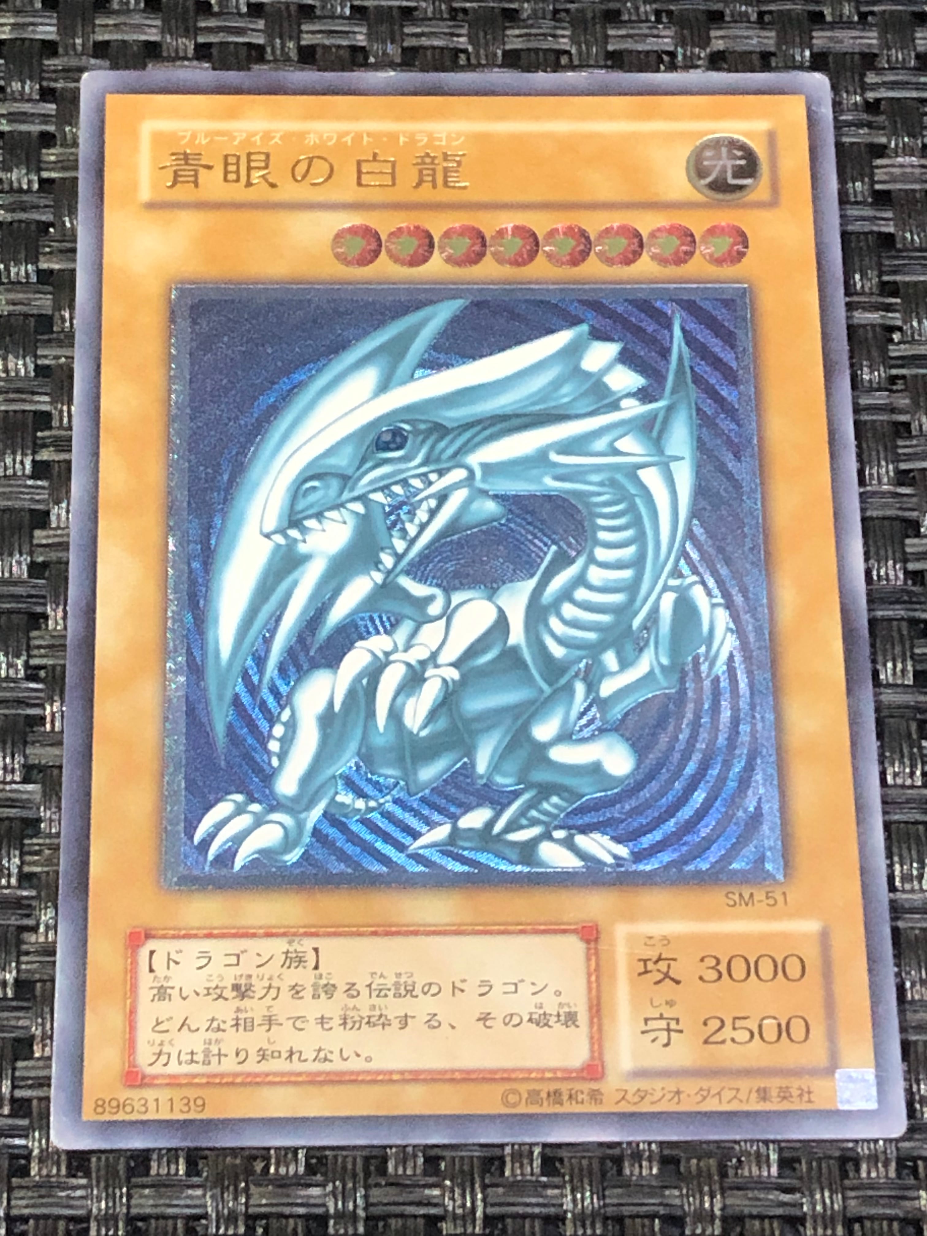 美品級 濃青艶 青眼の白龍 アルティメット レリーフ 美品〜極