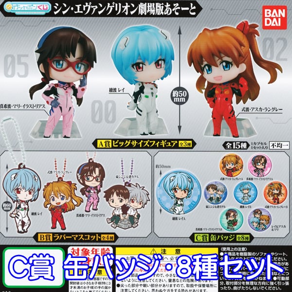 ガシャポンくじ シン・エヴァンゲリオン劇場版あそーと アニメ