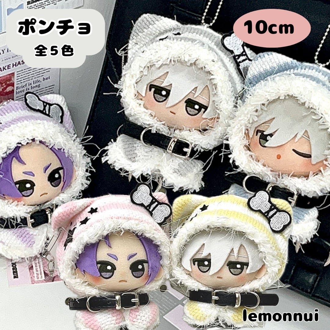 ちびぬい服 ぬい服 ♡ ちびぐるみ（11cm）♡着ぐるみ ♡ w4 ぬい服