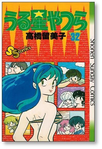 激レア］全巻帯付き うる星やつら 全巻 1〜34 高橋留美子 うる星やつら