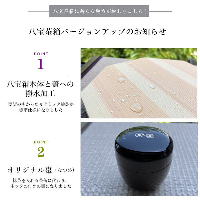 八宝茶箱 おふたり用「結 -YUI-」-バージョンアップ- | 花結木 ONLINE SHOP