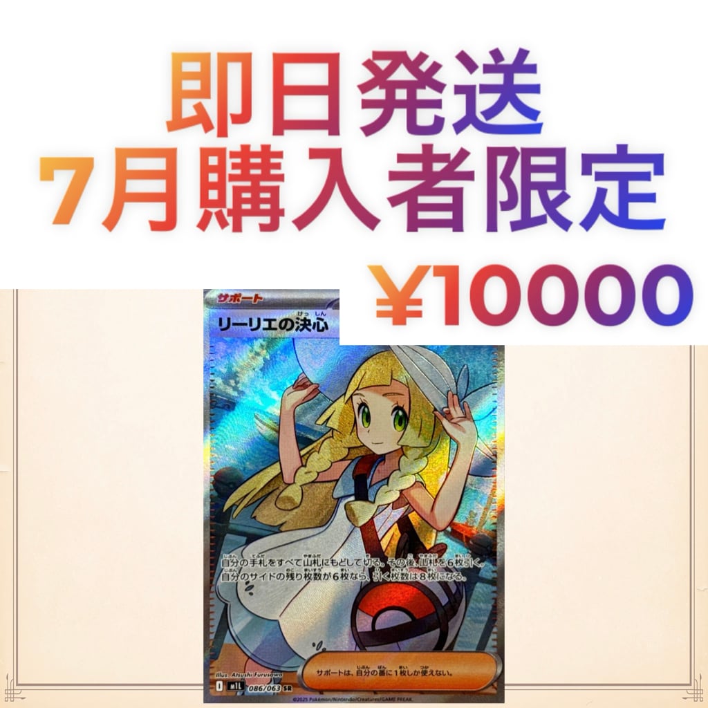 美品 リーリエの決心 SR 086/063 ポケモンカード リーリエの決心 SR