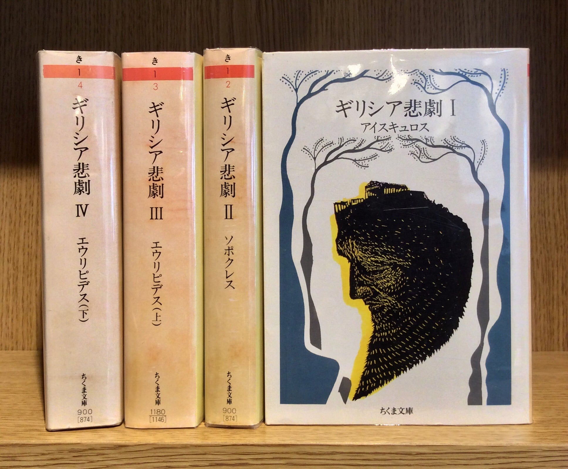帯付! ちくま文庫復刊書籍】 ギリシア喜劇 全巻セット アリストパネス