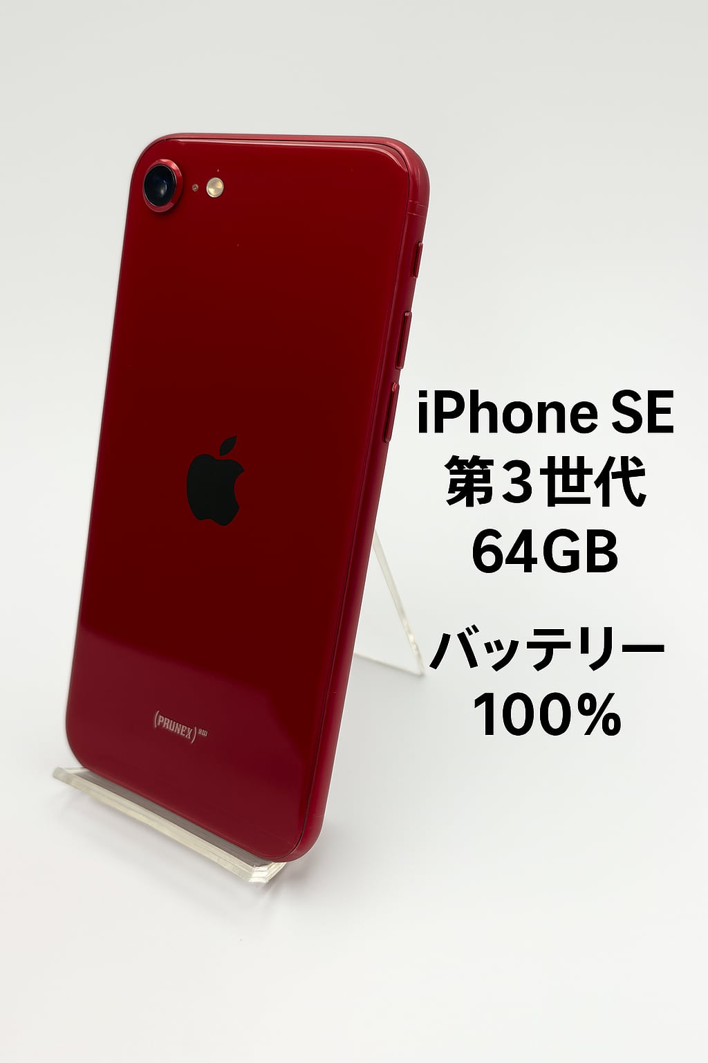 iPhone SE3 64GB 公式 SIMフリー