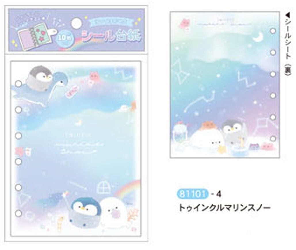 シールバインダー台紙 リフィル台紙 全6柄セット シール帳台紙