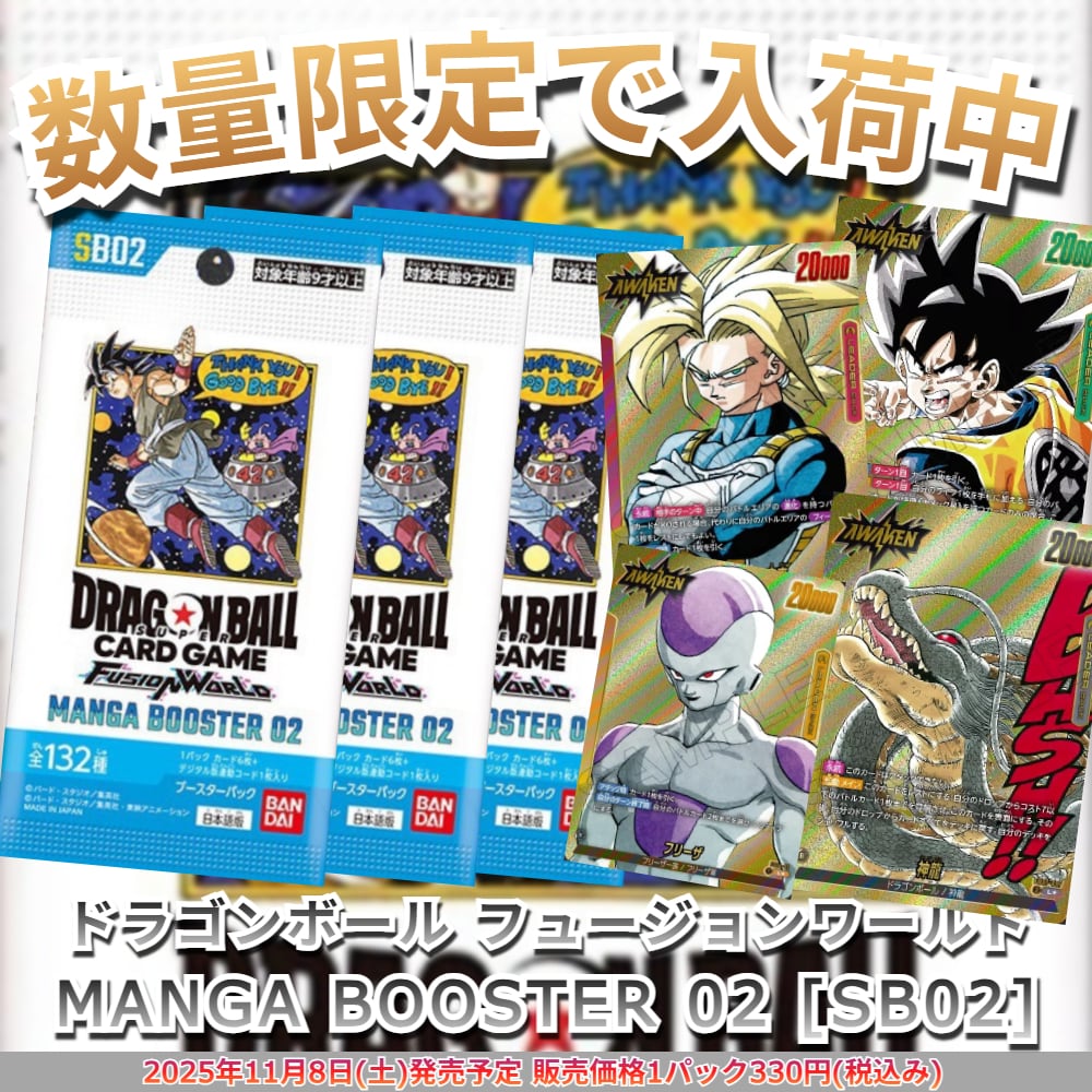 ドラゴンボールフュージョンワールド マンガブースター02 未開封 194