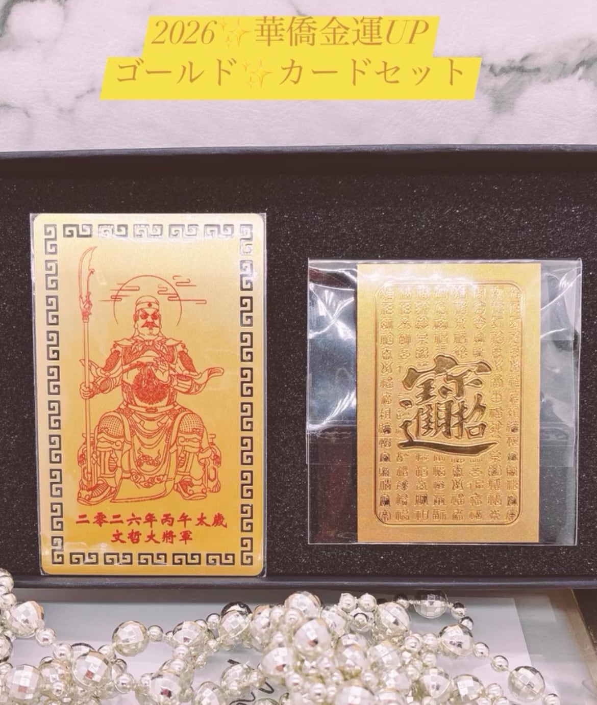 2026✨数量限定✨芸能人引き寄せ✨華僑直伝 金運・財運を引き寄せる