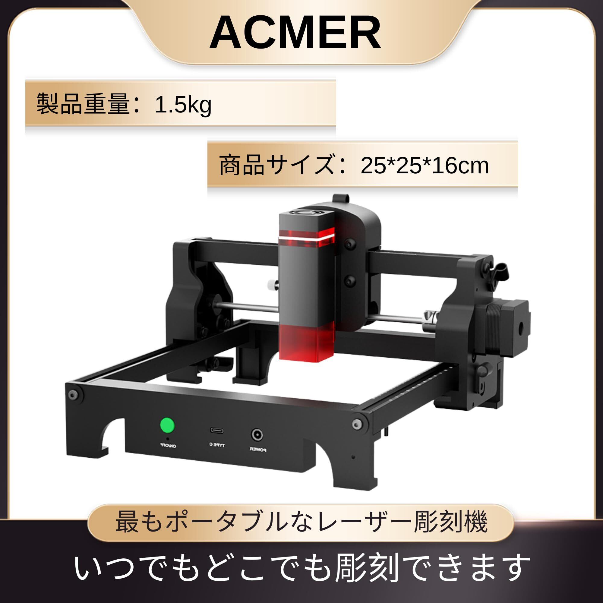 ACMER S1 レーザー彫刻機 入門 初心者 高精度 ミニ 彫刻機 LightBurn