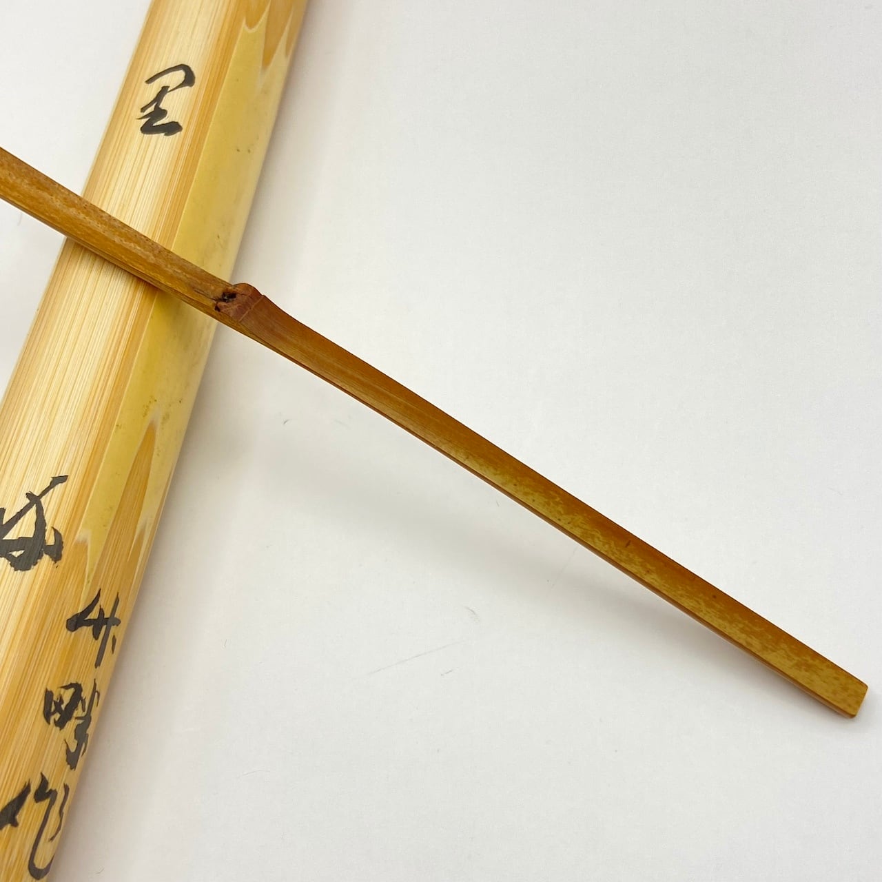 古物】茶杓 「山里」 長谷川寛州師 竹畔作 共筒・共箱入 | 錦玉堂