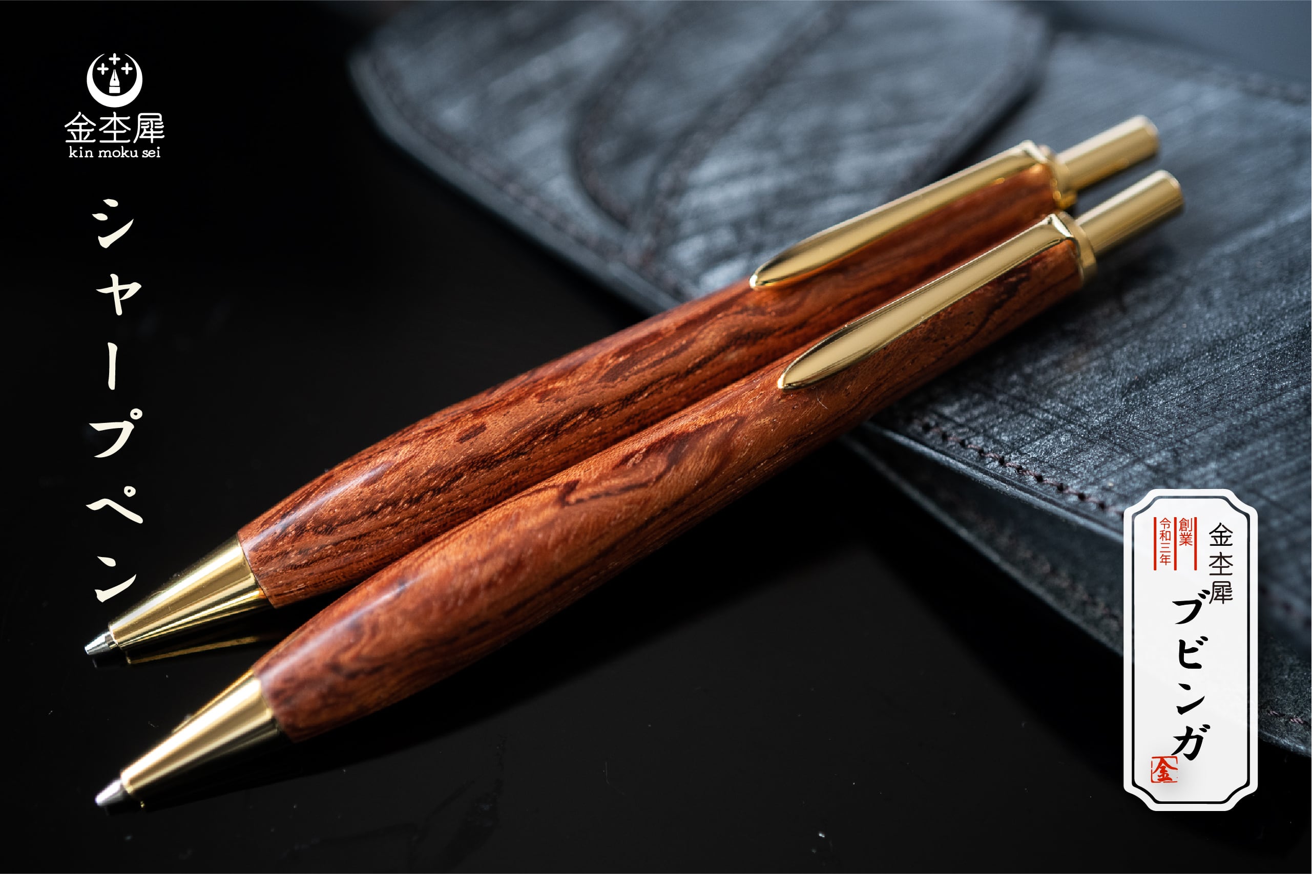 木軸ペン工房 金木犀 特上マーブルウッド シャープペン 金木犀