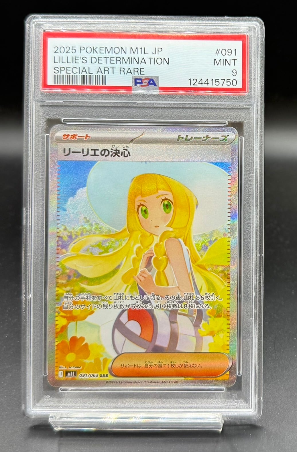PSA9 リーリエの決心 SAR リーリエの決心 SAR PSA9 ② PSA10】リーリエ
