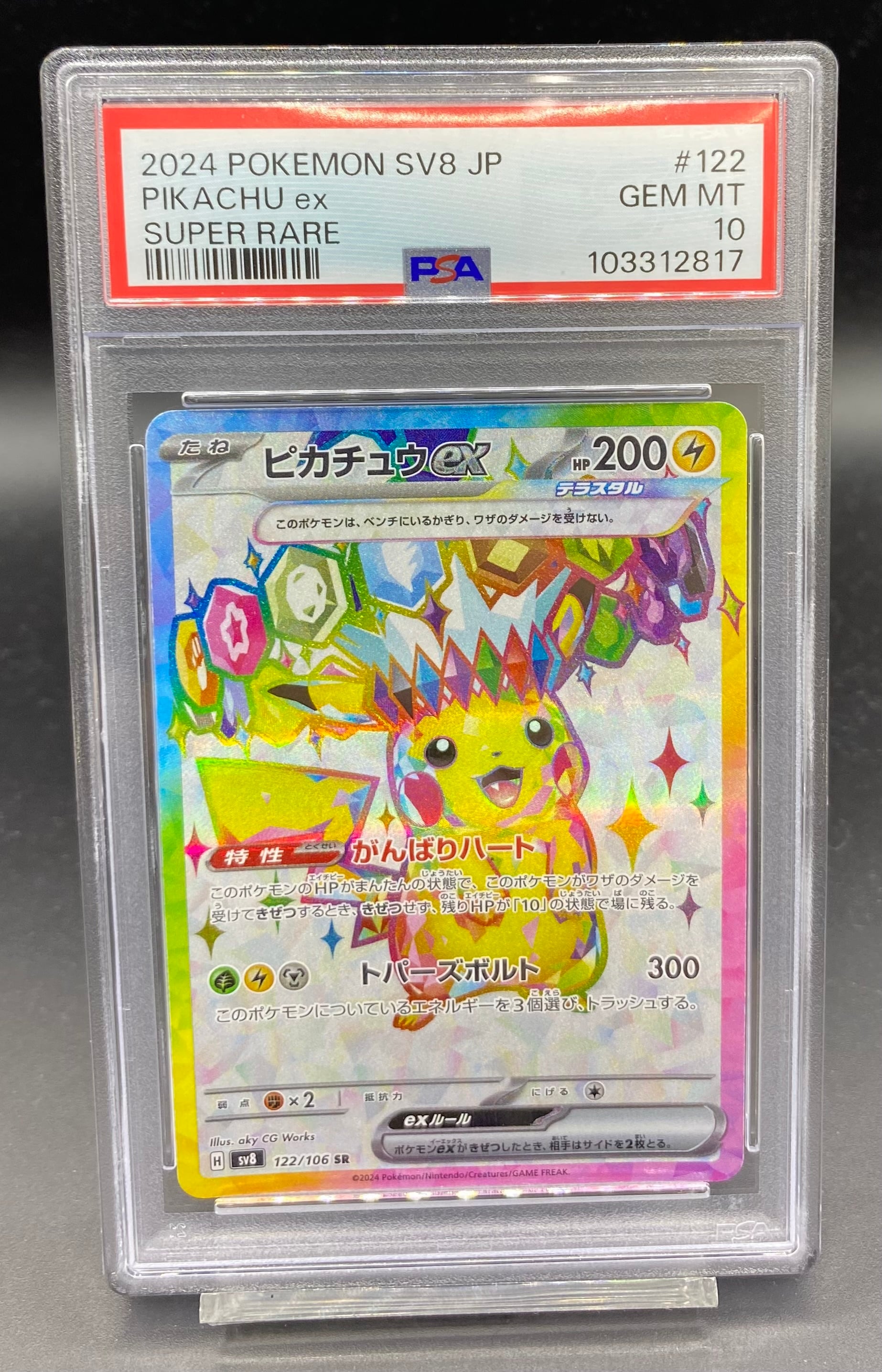 ムサシとコジロウ SR PSA10 スカイレジェンド ムサシとコジロウ SR