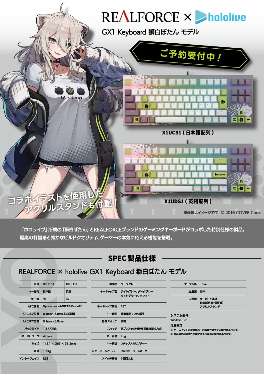 REALFORCE ✕ hololive GX1 Keyboard 獅白ぼたん モデル（英語配列