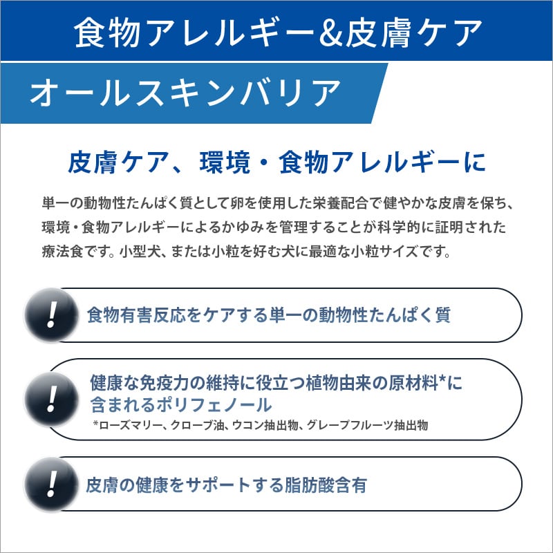 ヒルズ】 犬用 オールスキンバリア 小粒 3kg [療法食] | くにペット