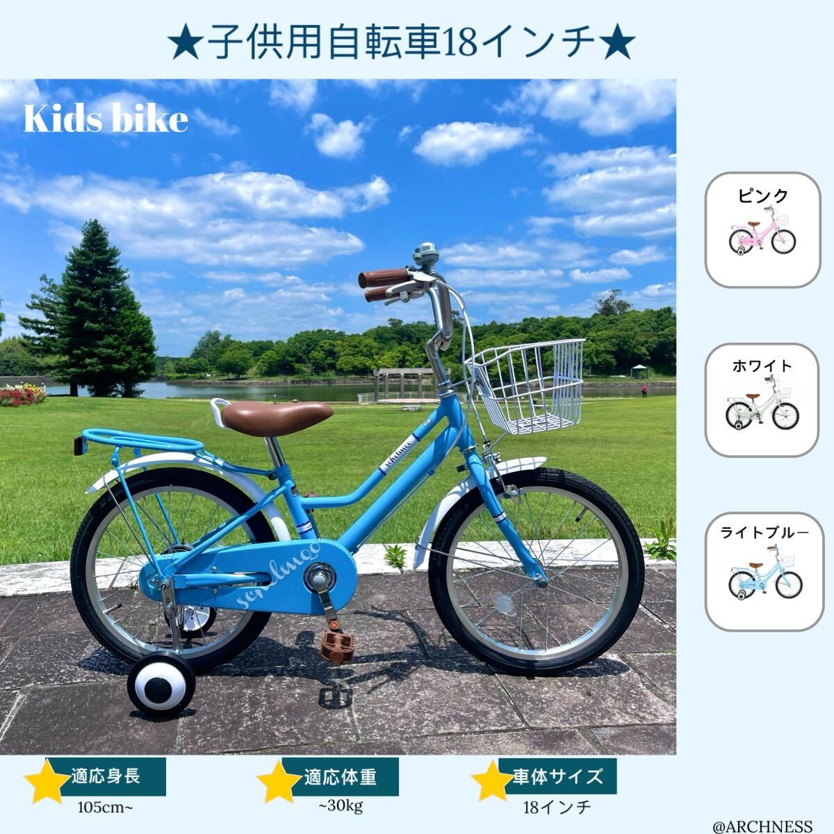 子供用自転車 18インチ 子ども用自転車 18インチ マハロ ホヌ ライト