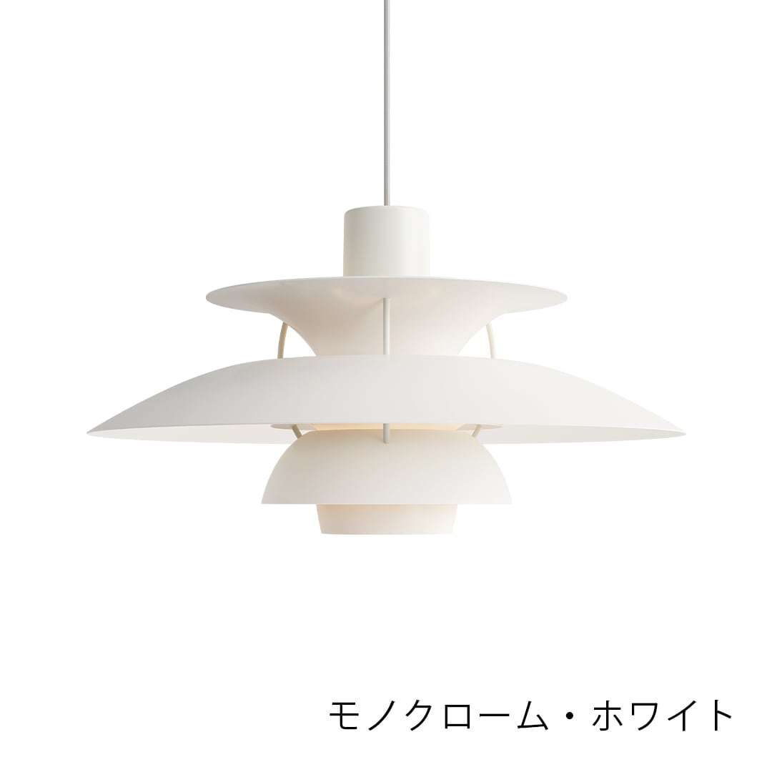 高品質版ルイスポールセンPH5リプロダクト50㎝モノクロムホワイト2