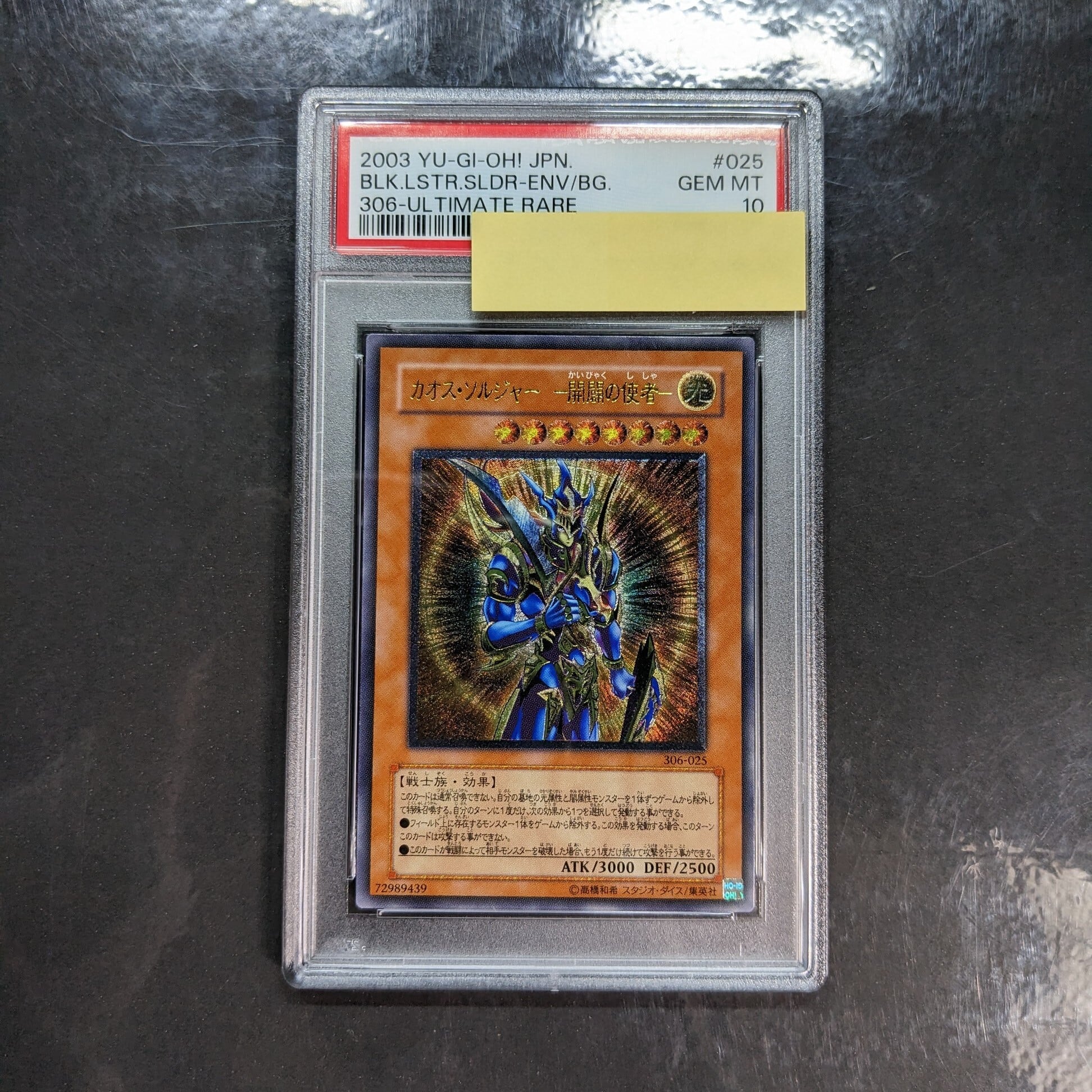 値下げしました】2003 エクゾディア初期レリーフPSA10 遊戯王 値下げ