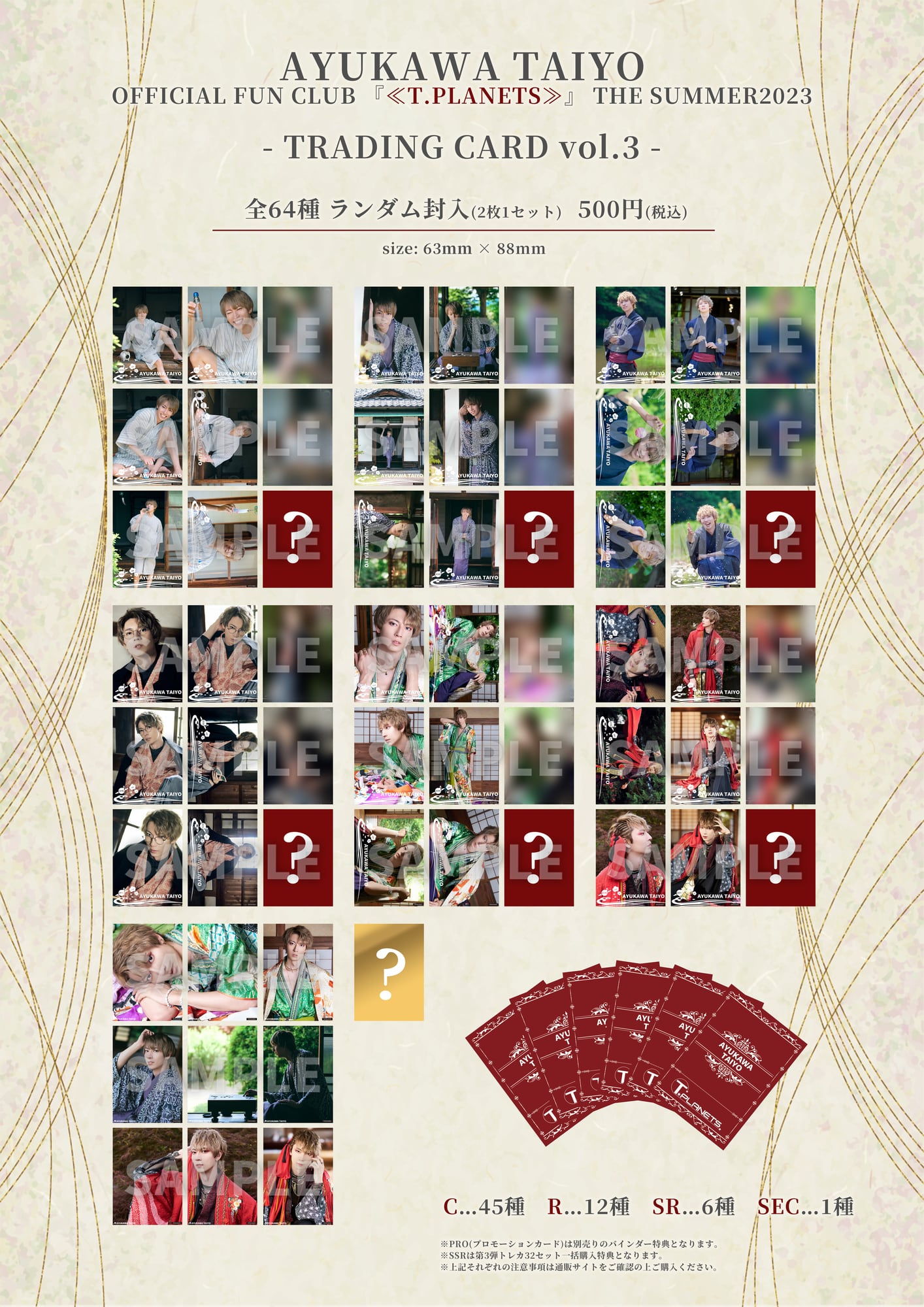 トレカ ランダム封入2枚1セットVol.3 (THE SUMMER2023) | taiyo-ayukawa