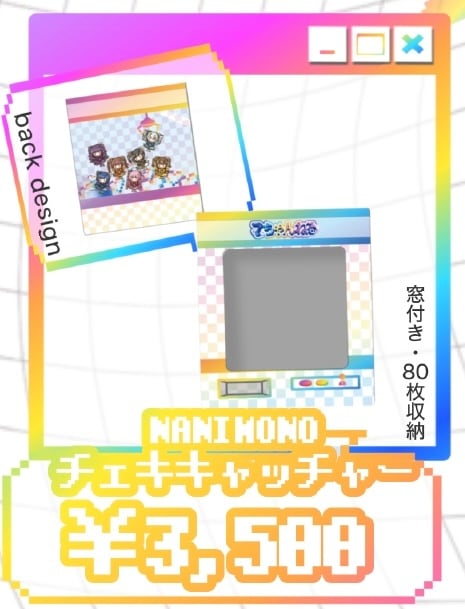 NANIMONO】チェキキャッチャー（窓付き・80枚収納）【7ちゃんねる