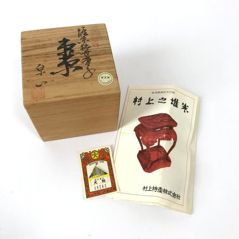 無形文化財村上木彫堆朱 渡辺明泉作朱溜牡丹文 香合 共箱