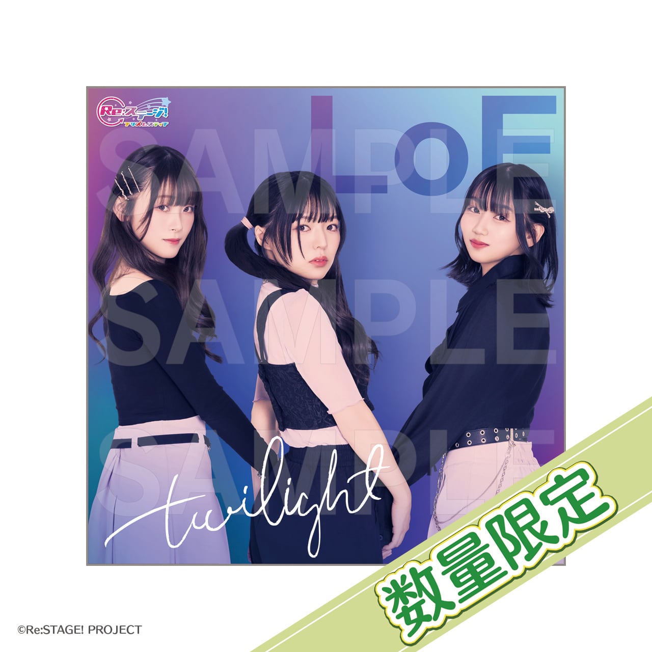 数量限定]トレーディングカード | Re:ステージ! プリズムステップ 稀星