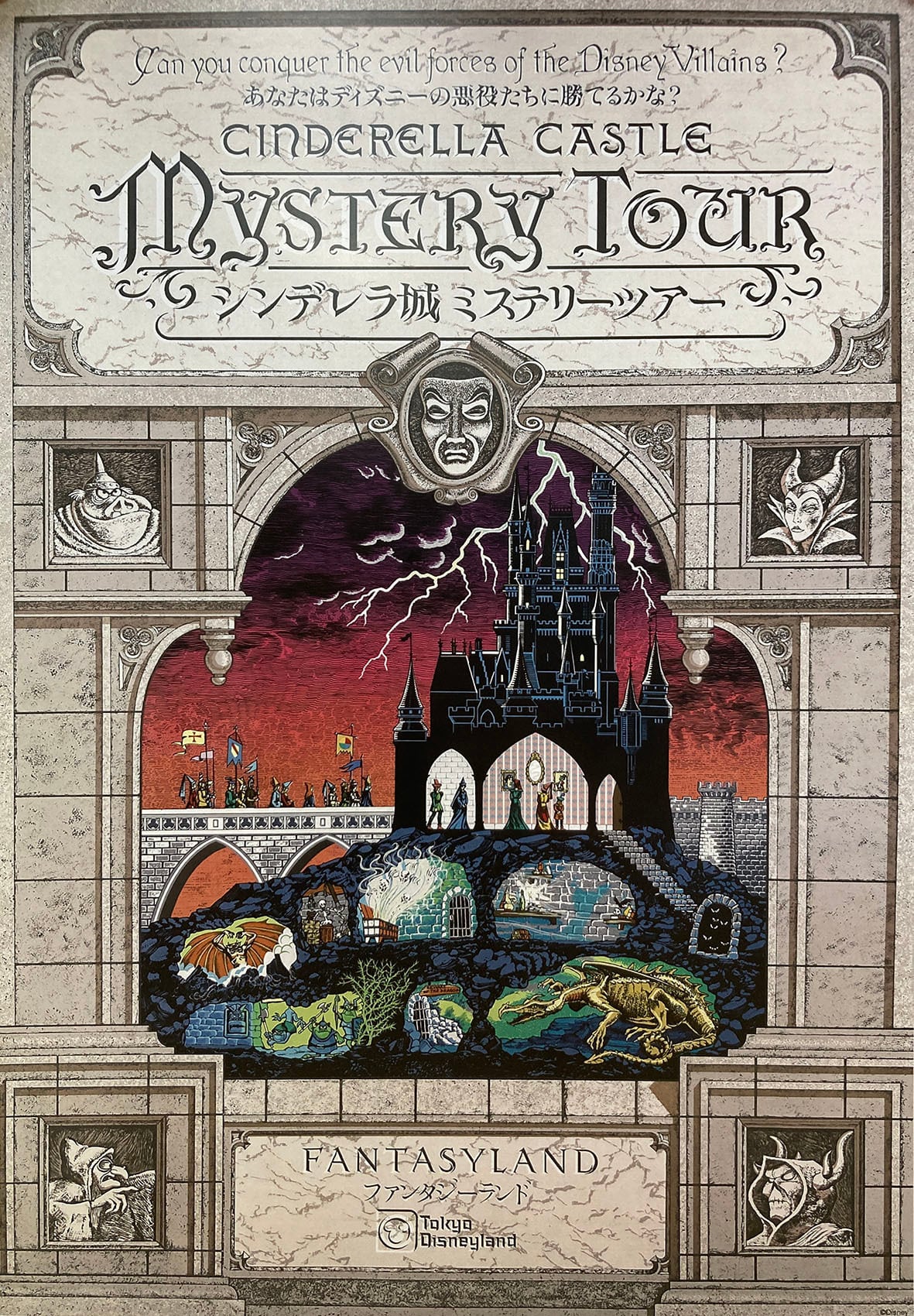 ディズニー テーマパーク「シンデレラ城ミステリーツアー 1986」展示用