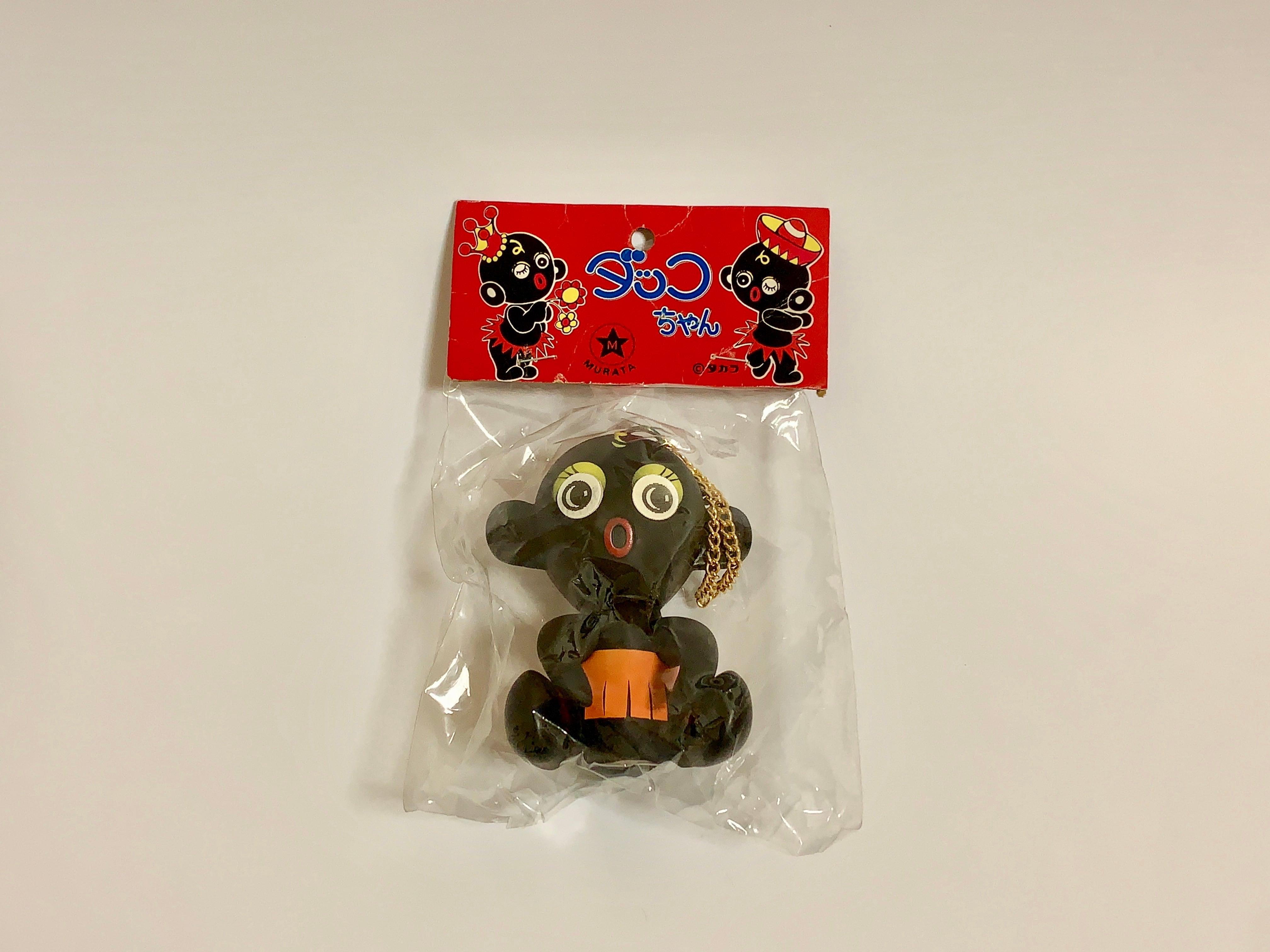ダッコちゃん ソフビ人形（MURATA タカラ） | Antiques Snip Snap