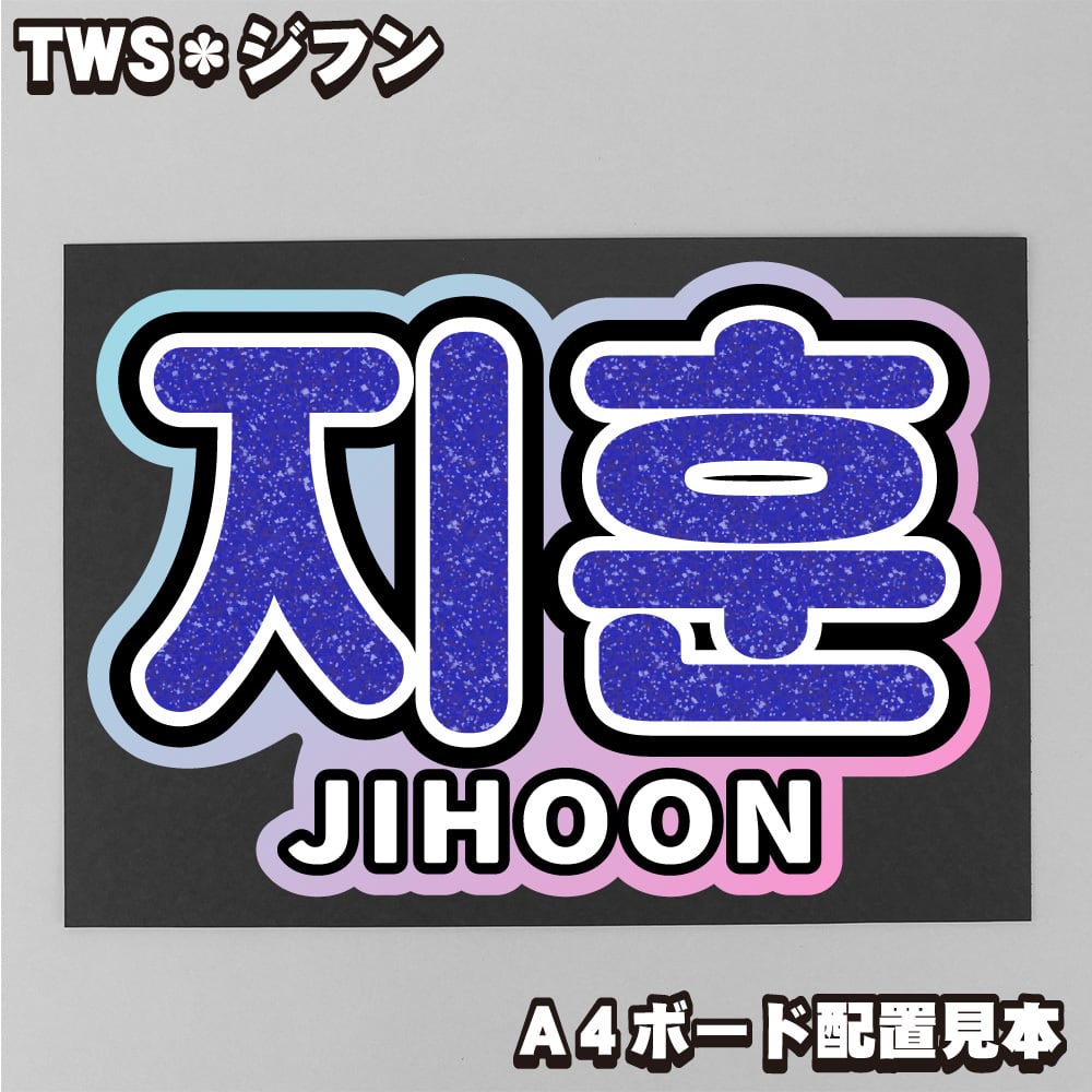 パクジフン スローガン うちわ グッズ 説明欄読んでください