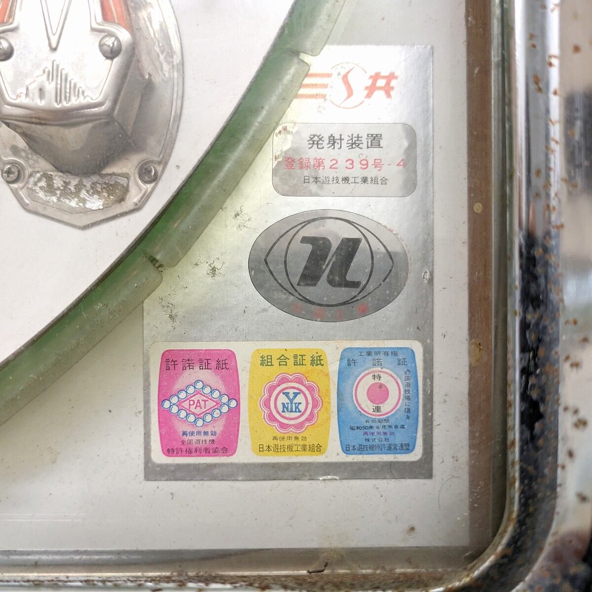 SANKYO・三共・パチンコ台・手打ちパチンコ・昭和レトロ・ジャンク・No